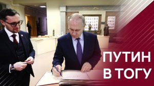 Тихоокеанский государственный университет посетил президент России Владимир Путин