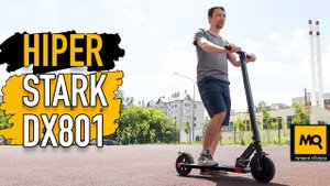 HIPER Stark DX801 Black (2022) обзор. Легкий и надежный городской электросамокат
