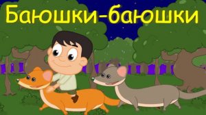 Колыбельные для малышей | баюшки баю