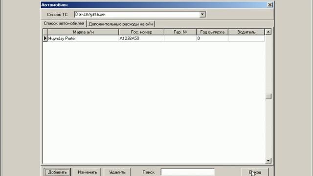 Начало работы в системе "Автобаза". Выписка путевого листа смотреть онлайн
