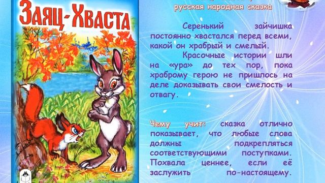 8 полезных сказок