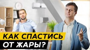 Как спастись от солнца в офисе? Расскажем в этом видео. Солнцезащитная пленка 3M™ PRESTIGE™.