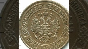 #5 копеек 1871