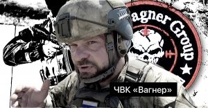 ЭКСКЛЮЗИВ Бойцы ЧВК "Вагнер" в зоне СВО