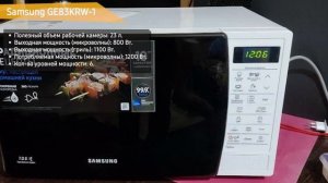 Микроволновая печь Samsung GE83KRW-1