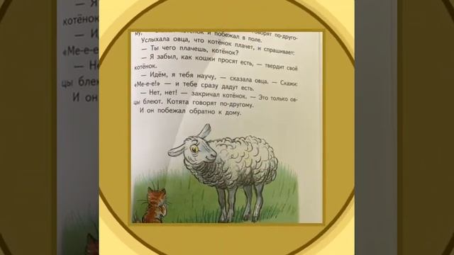 Золотая книга сказок « Котёнок,который забыл, как надо просить есть» смотреть онлайн
