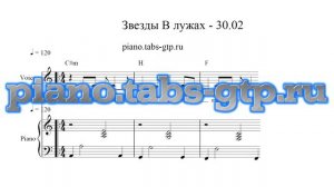 30.02 - Звезды В Лужах - Ноты для Фортепиано