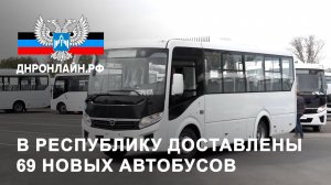 В Республику доставлены 69 новых автобусов