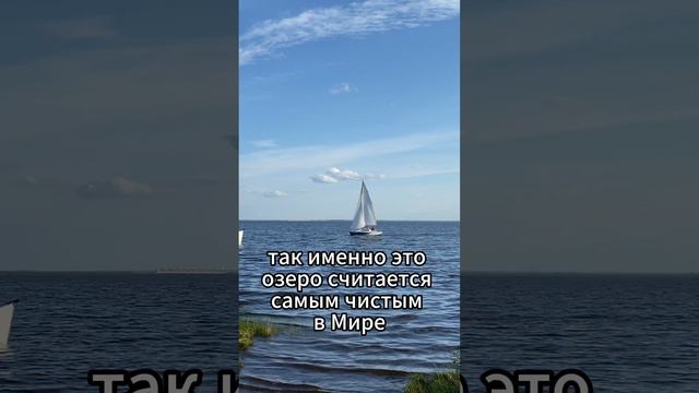 Самое чистое озеро в Мире