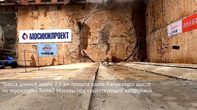 Сбойка ТПМК «Дарья» на станции «Бачуринская» Троицкой линии метро смотреть онлайн