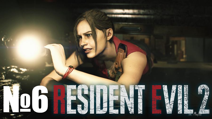 Resident Evil 2 Remake (Claire/Клэр 1) . №6