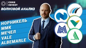Технический анализ металлургов! Кто будет лидером в 2024?