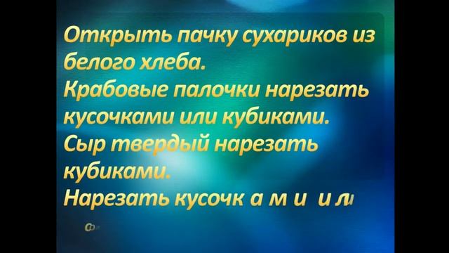 Салат Моментальный смотреть онлайн