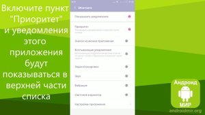 Как настроить уведомления на Андроид? Простая инструкция!