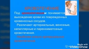 Первая медицинская помощь при несчастных случаях. (ПДО Межидова С.Б-А.)