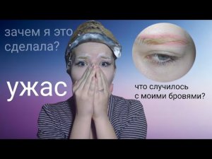 КАК У МЕНЯ ПОСЛЕ ОСВЕТЛЕНИЯ ОТВАЛИЛИСЬ ВОЛОСЫ / КРАШУ ВОЛОСЫ И БРОВИ ДОМА