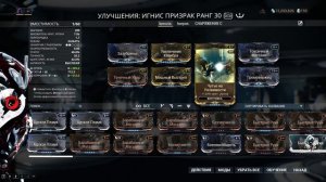 Warframe: ИГНИС (ПРИЗРАК) - ОБЗОР и БИЛДЫ 2019 [KOMAHDOP]