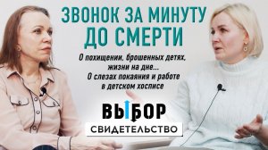 Пришло время всё рассказать и свидетельствовать о Христе! | Анжелика Бережнова | Выбор (Студия РХР)