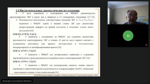 Острый коронарный синдром