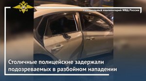 Ирина Волк: Столичные полицейские задержали подозреваемых в разбойном нападении