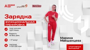 Утренняя зарядка | Онлайн-тренировка