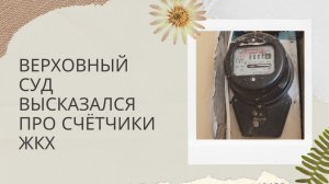 Можно ли делать перерасчёт платы, если счетчик не поверен?