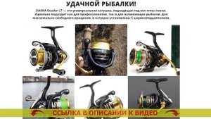 Катушка Daiwa Exceler s 1500 отзывы