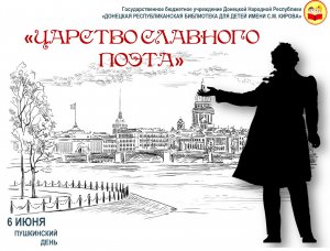 Бесконечное очарование Пушкина