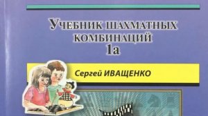 Урок по шахматам №22. Решение позиций "мат в два хода".