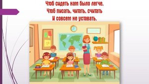 физминутка для 1 класса