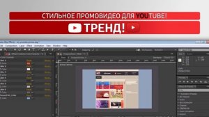 Как сделать СТИЛЬНОЕ ПРОМОВИДЕО ДЛЯ YOUTUBE?