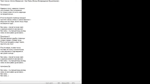 Как жаль (Антон макарский) смотреть онлайн