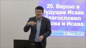 Благословение Иакова и Исава.