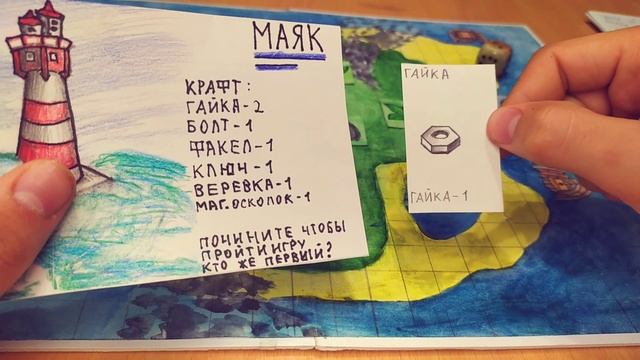 Самодельная настольная игра ВЫЖИВАНИЕ НА НЕОБИТАЕМОМ ОСТРОВЕ / самодельная ККИ. часть 11