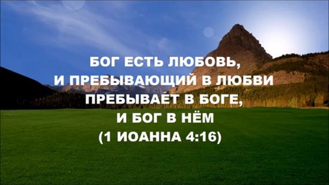 Бог есть ЛЮБОВЬ. О какое Счастье. смотреть онлайн