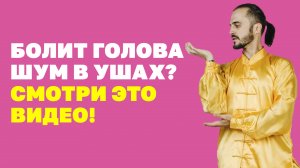 Проблемы с сердцем и сосудами, что делать? Болит голова, панические атаки, шум в ушах! Упражнения