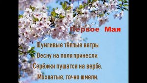 Первое мая  — Яков Аким  — читает Павел Беседин