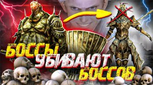 12 БОССОВ КОТОРЫЕ УБИВАЛИ ДРУГИХ БОССОВ