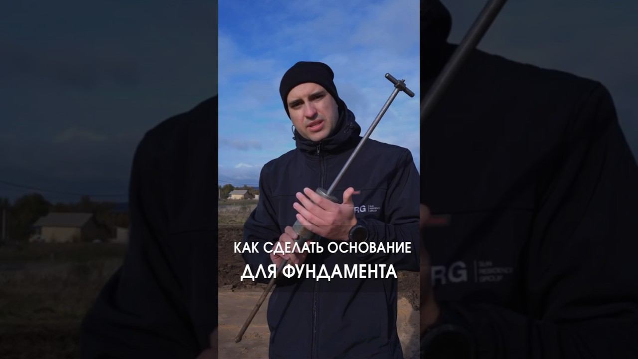 Как правильно сделать основание для фундамента. Разбираем поэтапно смотреть онлайн