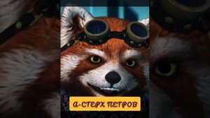 ПАНДА ЧИТАЕТ МОИ СТИХИ/А-СТЕРХ ПЕТРОВ