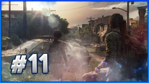 №11☻The Last of Us Part I Прохождение на русском.