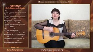 Простая песня на гитаре "Детство, ты куда спешишь" - В. Лапицкий. Уроки гитары для начинающих с нул