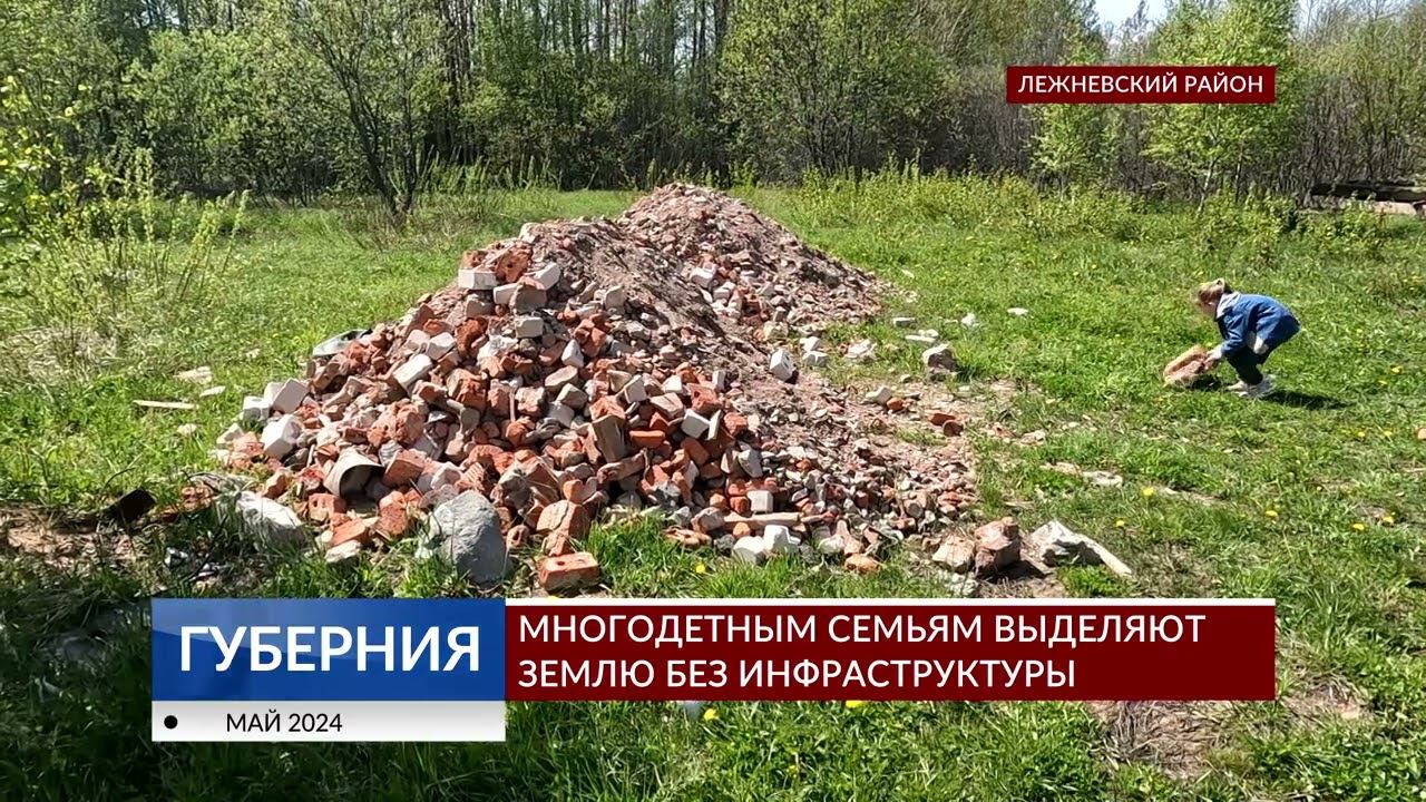 В Ивановской области многодетным семьям предлагают землю без инфраструктуры