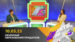 Объёмные образования придатков. Скажите, доктор