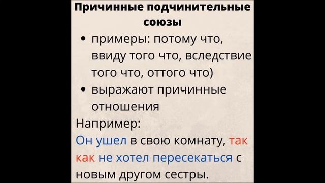 Предложение. Сложноподчиненное предложение. Подчинительные союзы