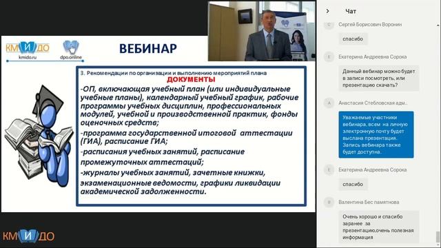 Вебинар «Внутренний аудит профессиональной образовательной организации» 28.03.2018