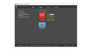 Окно приветствия в nanoCAD Plus