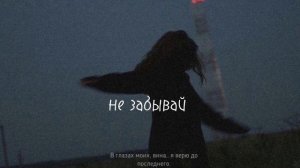 авторская песня - не забывай