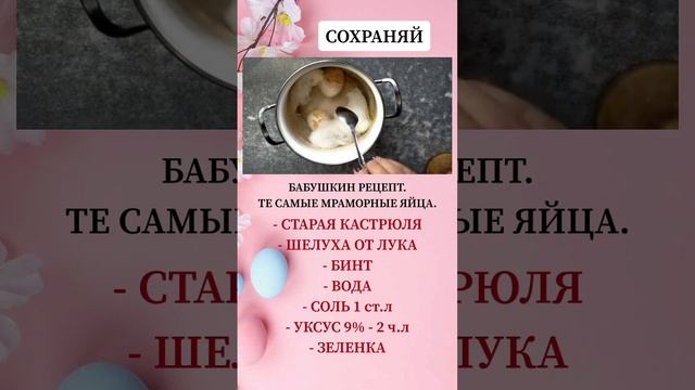 Мраморные яйца на Пасху - БАБУШКИН РЕЦЕПТ