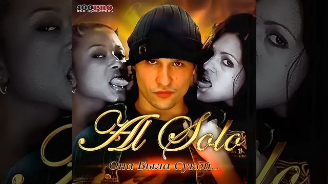 Подвезло (AL Solo Mix) смотреть онлайн